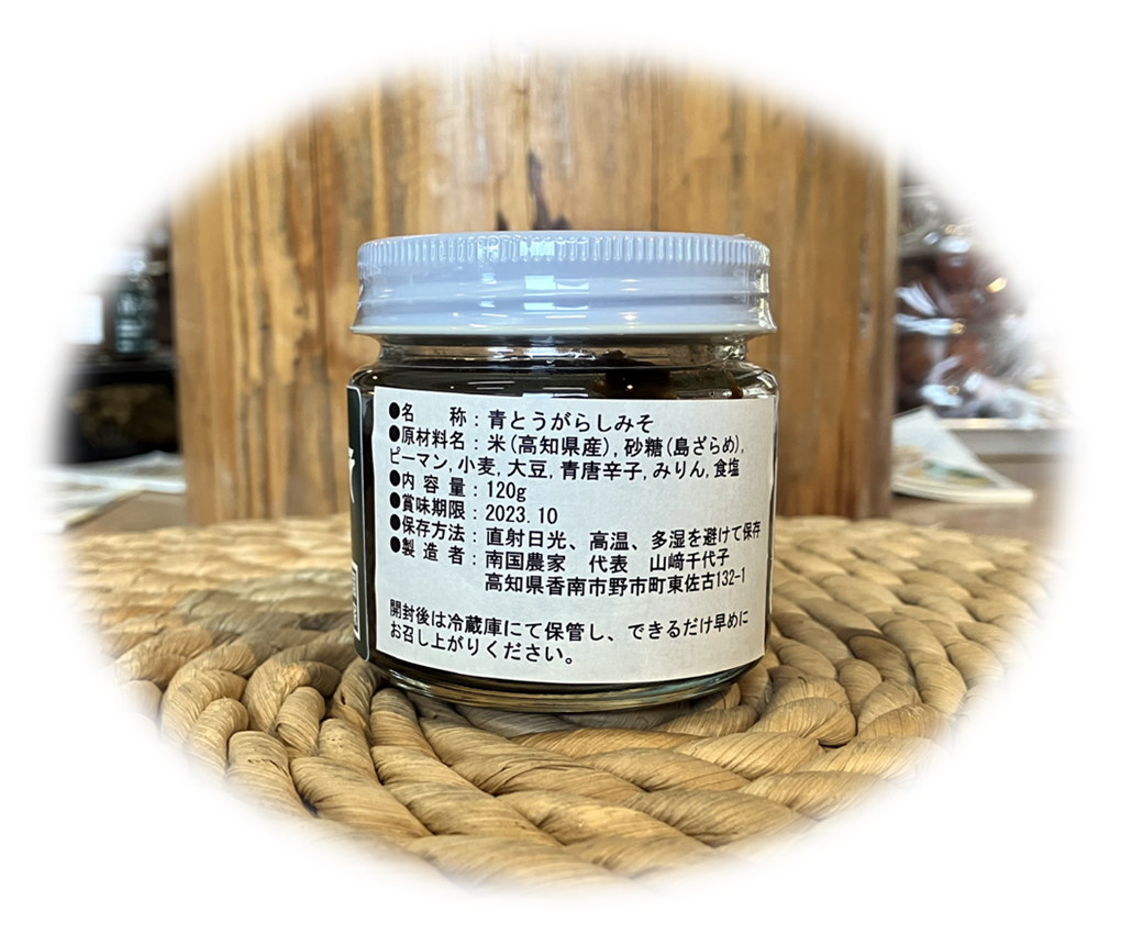 青とうがらしみそ(120g)